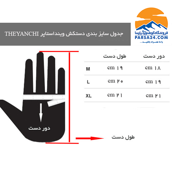 دستکش وینداستاپر ضد باد THEYANCHI