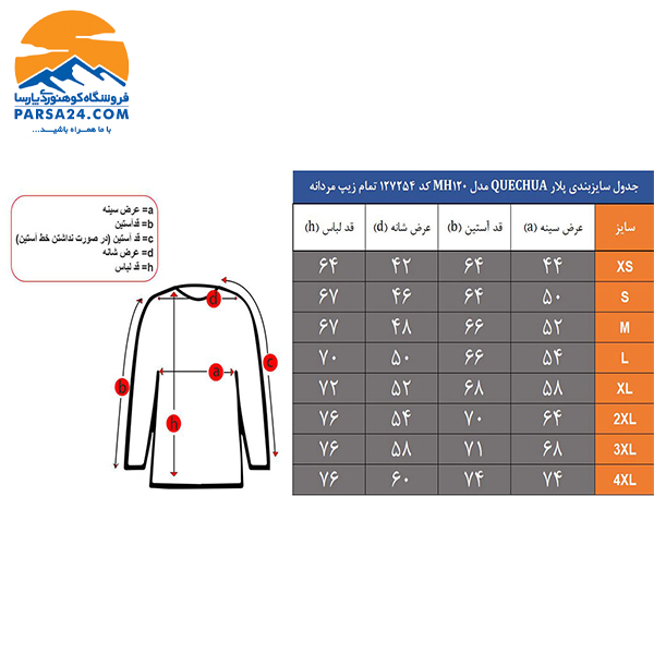 پلار نیم‌زیپ مردانه کچوا مدل MH100