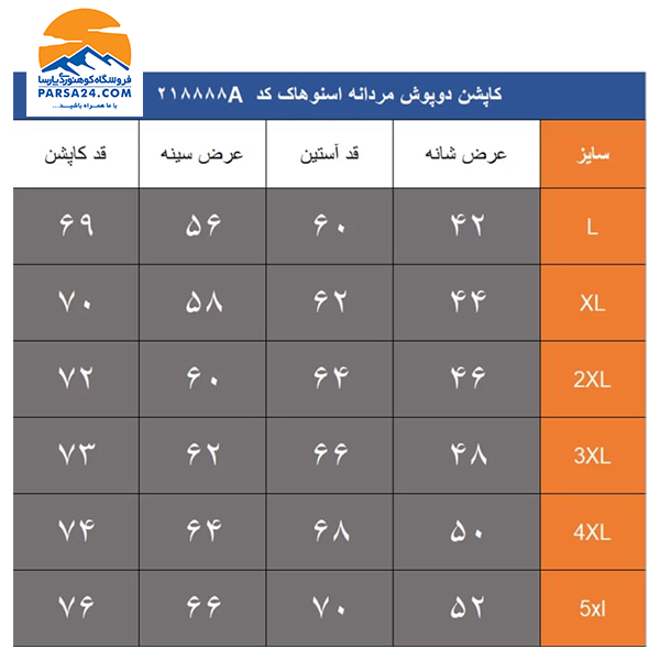 کاپشن دوپوش مردانه اسنوهاک کد 218888A