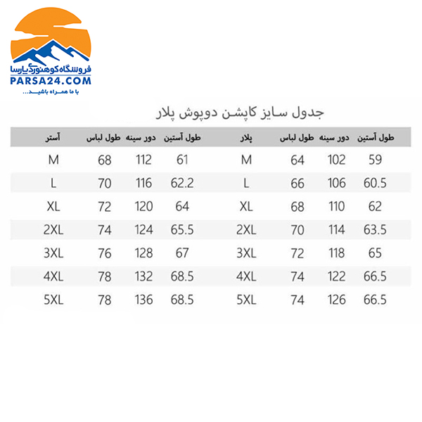 کاپشن دوپوش پلار زنانه SNKO کد 6268B