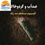 چراغ قوه نیچرهایک مدل CNK2300011
