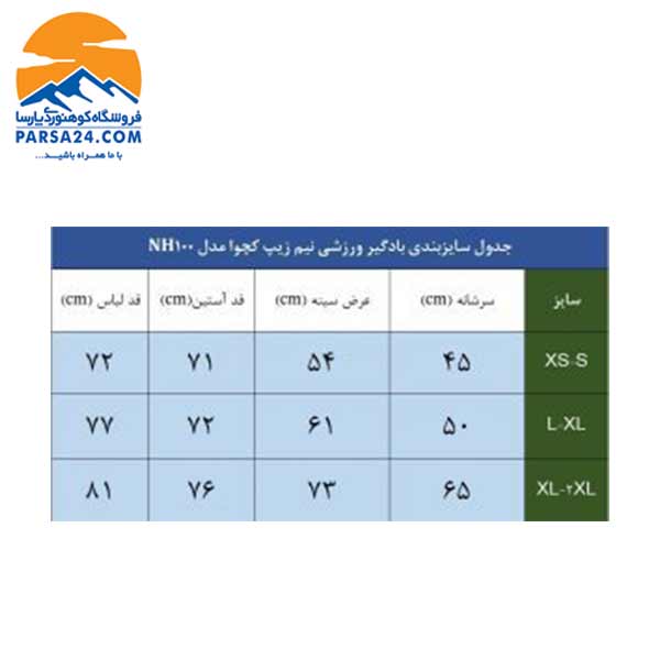 بادگیر نیم‌زیپ کچوا مدل NH100