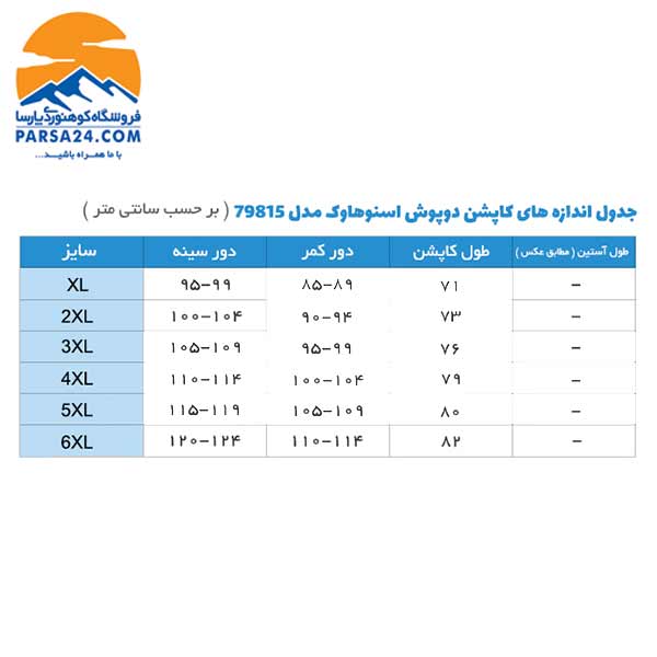 کاپشن دوپوش پلار اسنوهاک SNOWHAWK کد 79815