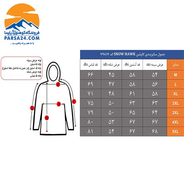 کاپشن دوپوش پلار اسنوهاک SNOWHAWK کد 79817-1