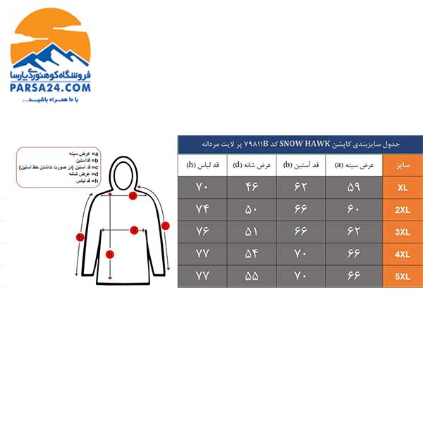 کاپشن پر اسنوهاک SNOW HAWK مدل 79811